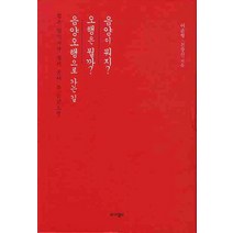 젊은 한의사가 쉽게 풀어 쓴 음양오행 세트, 와이겔리