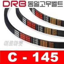 [동일고무벨트] 브이벨트 V벨트 동일벨트 C-145 C145, 1개