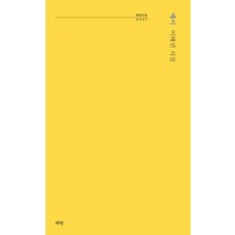 메이:이태선 시집, 파란, 이태선 저