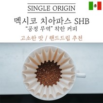 멕시코 치아파스 공정무역 착한커피 원두마트 싱글오리진 커피원두도매 산미 신맛 단맛 원두 콩 가루 핸드드립 홈커피 당일 로스팅 아이스커피 디카페인 (에티오피아 시다모), 분쇄안함(원두콩), 200g