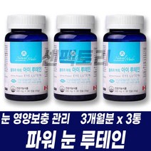 캐나다 파워 눈 루테인 식물성 베타카로틴 마리골드꽃 추출물 비타민A 비타민E 항산화 영양 보충 관리