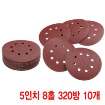 와이지알씨 샌딩페이퍼 5인치 8홀 10개 세트 모음 원형사포 벌크로 샌딩패드용 전동 에어 샌더기, 샌딩페이퍼 5인치 8홀 320방 10개 세트