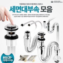 혼자작업 셀프교체용 세면대부속품 모텔 아파트 투룸 화장실 이물질 하수구필터 호텔, 1개
