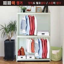 무볼트조립식 행거 피피랙 무소음 행거(가로400~ 깊이400~600높이 2100, 1200  X 600  X 2100 3단행거봉1개  화이트