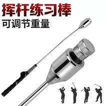 pgm 초보자 연습 스틱 골프 스윙 연습기 스윙 스틱 보조 트레이너 가치 연습 스틱, hgb001