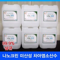 자동손세정제 나노크린 살균수 학원소독 학원방역 어린이집소독 피시방 모텔 병원 세균 세균전해수