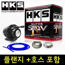 HKS 정품 블로우오프밸브 SQV4 블랙에디션, 2.스틸
