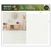 바드원비 KCC장판 프리미엄 바닥재 품질만족 8년 연속 1위 셀프시공 펫트장판 모노륨장판 장판 당일출고!!, 헤이데이  스톤(NP18-4863)