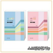 (로앤오더) 2021 공인노무사 마이 민법총칙 + 마이 채권법 세트 (전2권), 4권으로 （선택시 취소불가）