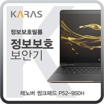 YJO655098블랙에디션 P52_9S0H용 정보보안필름 씽크패드 레노버, 단일옵션