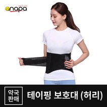 안아파 테이핑 허리보호대 이중벨트로 탄탄한 지지가능 약국판매제품, 모델착용색상