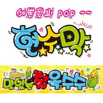 ( 찰옥수수 ) 