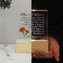 부모님 아크릴 상패 감사패 퇴직패 감사장 공로상 환갑 칠순 팔순 교회 정년 퇴직 선물 아빠, 감사패무드등B