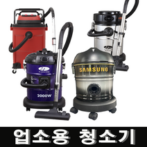 삼성 업소용 청소기 VW33M7510LK VW33M7513LY 21센추리 업소용 청소기 60리터 대용량 공업용 공장용 산업용, 21센추리 건습식 1200W(30리터)
