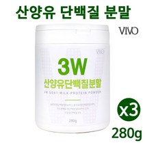 산양유 단백질 분말 가루 유청산양유 파우더 단백질보충제 wpi wpic wph 유청단백질 류신 베타 카제인 글로불린 알부민 뉴클레오타이드 유단백추출물 mbp 엠비피 프락토올리고당, 3병