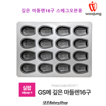 대풍BakeryShop 실팝코팅 스메그오븐용 깊은마들렌틀 16구, 1개