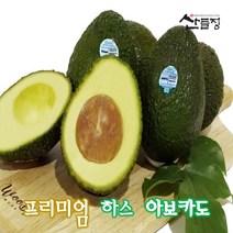 프리미엄 하스 아보카도 15과 9과 (대과) 산들정, 1box, 01. 아보카도 9과 (대과)