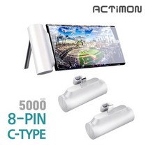 1+1 아이폰 삼성 미니도킹 액티몬 보조배터리 무선 소형 MON-P-MINI5000 C타입+8핀