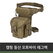 캠핑 등산 오토바이 레그백 1p 허리가방 힙색 슬링 미니레그백 바이크레그백 등산가방 허리힙색 허리가방dlsxpfldjdiy431