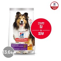 [힐스사이언스다이어트] 힐스 1~6세 강아지 사료 센서티브 스토막 앤 스킨 13.6kg[6, 13.6kg, 1개, 상세 설명 참조