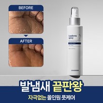 르사덤 스프레이 뿌리는 올인원 발바닥 발가락 간지러움 발냄새 곰팡이균제거제 150ml, 1개, 1개