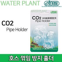 EISTA 이스타 호스 꺾임 방지 홀더/파이프홀더/