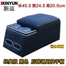 콘솔박스 암 레스트 박스 개조 보관함, 뒷좌석 팔걸이 클래식 블랙, Xinyun