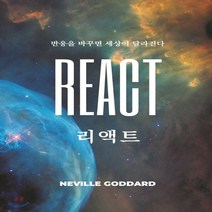 새책-스테이책터 [리액트] 반응이 변하면 현실이 변한다-네빌 고다드 지음 이상민 옮김, 네빌 고다드 5일간의 강의