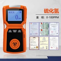VOC측정기 가스 누출 누설 검지기 유해가스 복합가스 휴대용 가연성 독성 감지, 황화수소 0-100ppm