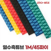 열수축튜브 1M 45파이/전선보호 전선연결커넥터 전선케이블, 색상:블루
