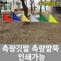 측량깃발 측량지지대 완제품 1.5m 녹색, 1개