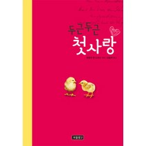 두근두근 첫사랑, 보물창고, 웬들린 밴 드라닌