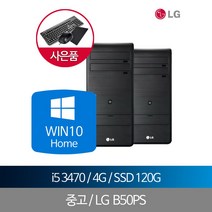 LG중고컴퓨터 i5 3470 4G SSD120 WIN10, 단품, 단품