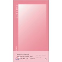 조각의 유통기한, 이지혜 저, 이봄