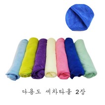 TV 창문 가구 닦는 걸레 세차 타올 2p 가전제품 타월 손자국 티비 청소, 옐로우