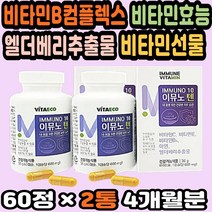 미국직수입 비타민B추천 고용량비타민B 비타민비추천 식약처인증 비타민B부족 비타민선물 비타민비영양제 비타민B효능 고함량비타민C 비타민선물세트 글루타민 비타민비 비타민BC