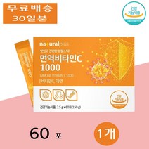내츄럴플러스 종합 면역 비타민 C 씨 1000 부모님 학생 직장인 결합조직형성 60포 1개