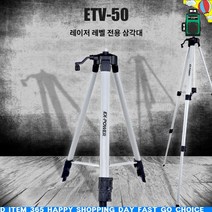 K알뜰UdgQv-357u이엑스파워 레벨기 삼각대 수평기삼각대 ETV-50_nJs312