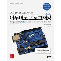 스케치로 시작하는 아두이노 프로그래밍:아두이노 입문서, 제이펍