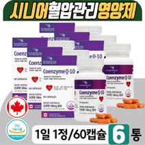 70대 혈압낮추는영양제 식약처인증 캐나다 코엔자임Q10 대용량 건강기능식품 식약처인증 COENZYME 큐10 Q텐 활성산소영양제 노인 어르신 시니어 부모님 겨울철 동절기