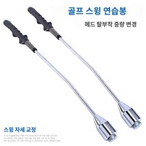 골프 스윙 연습기 볼형 실내 스윙연습 용품 기 연습채, 단일