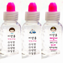 더굿데이 약병스티커 어린이집 유치원 약병네임 혼합세트, 02-1 투명_남아약병스티커