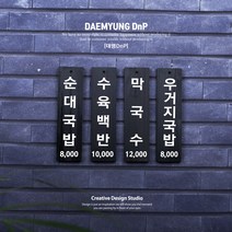 [ 80mm x 300mm ] 식당 카페 벽걸이 나무 메뉴판 표찰 팻말 우드메뉴판 나무인테리어 나무표찰 나무문패 목재메뉴판 식당메뉴판 우드사인 벽걸이메뉴판 벽부착메뉴판 원목메뉴판, 2.내츄럴 외 색상(메시지에 원하시는 색상 적어주세요), 4.걸이형고리(1개)