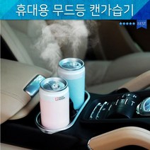 LED가습기 충전기무료증정 초음파미니가습기 사무실가습기 미니가습기 책상가습기 가습기 캔가습기, 그레이