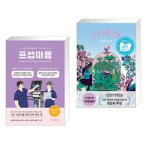 (서점추천) 프셉마음: 중환자 간호 입문편 + 지구 끝의 온실 (여름 에디션) (전2권)