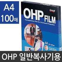 쭈비right_그레이트 복사전용 OHP필름 투명 A4 100매 PP3300 문구코팅지 코팅지 오피스용지 오피스지 필름지+libertio, ♥ssunnyyy, ♥ssunnyyy