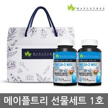 메이플트리 오메가-3맥스 1100 180캡슐*2통 선물세트