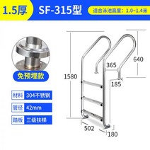 수영장 에스컬레이터 304 도톰형 스텐레스 팔걸이 하수 사다리타기 페달 SF, 레벨 3 SF-315【두께 1.5 무매립