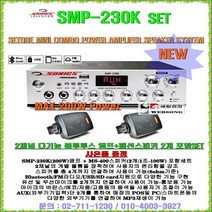 스피커앰프세트 SMP-230K SET/앰프+스피커2개 세트/매장용 음향장비세트/커피전문점-체인점-교회부속실-마트-핸드폰매장-소강의실용 음향시스템/사은품증정, SMP-230K+MS-500(WHITE) 1조