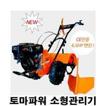 에이월드 토마파워소형관리기 TM-T001 커버관리기 미니관리기